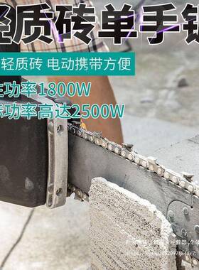 石轻质单砖单手锯加气块泡沫砖链条锯轻笋质砖锯轻质RFW砖手切割