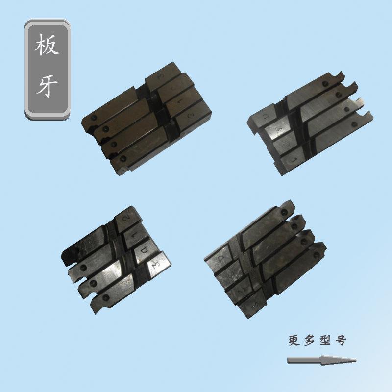 A1000070A5型套丝西机板牙湖庆丰套丝机2寸3寸4寸板牙一付通用板0