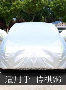 广汽传M65门7座MPV车衣车罩全防雨防晒隔热通祺540用车车套汽罩外