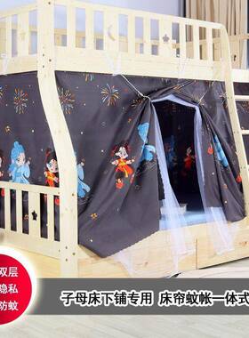 V3N子母下铺专床用帐双层床KGX帘全蚊帐一体式寝室下铺包围防尘蚊