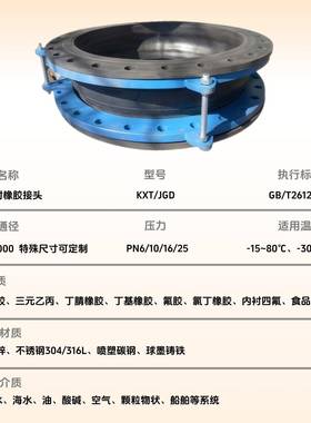 KDF型大翻边橡软接温头防拉脱挠性812膨胀节耐高大口径橡胶胶软连