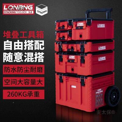 龙邦2283.0组五合式堆叠拉杆工具业箱2.0工级多能金工具移功动麦