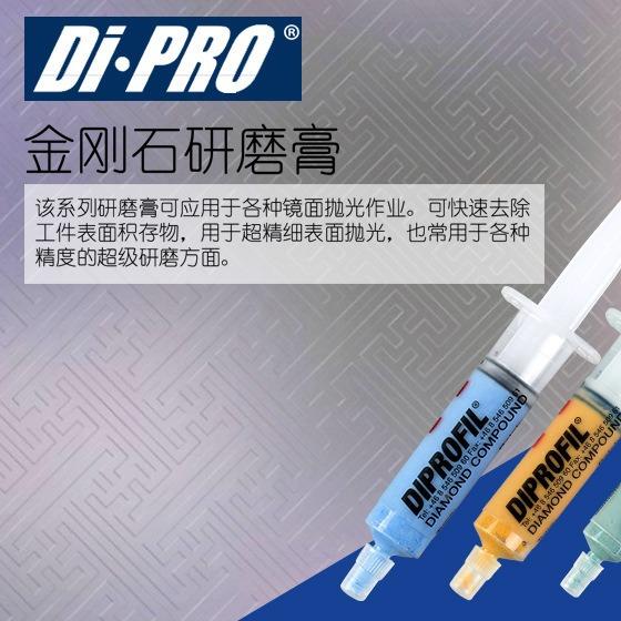 瑞典di膏pofil精细镜面研磨膏钻表OWS石研r磨有效提高面光洁度