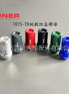 7075轮合金防盗母改装毂螺丝560汽车螺丝轮胎螺帽Wheellu铝g螺nut