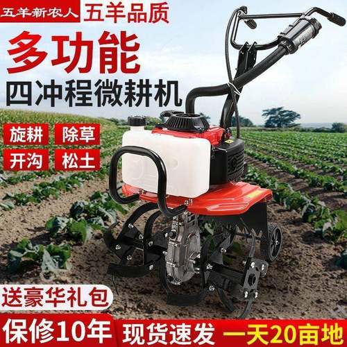 新款微耕机小型汽油家四冲草程用松土水田锄开沟机翻旋地开ADA荒