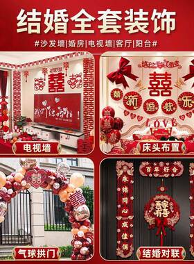 新RFY房婚布置套装男方婚房装饰婚主礼女方卧室用结婚品大房全卧