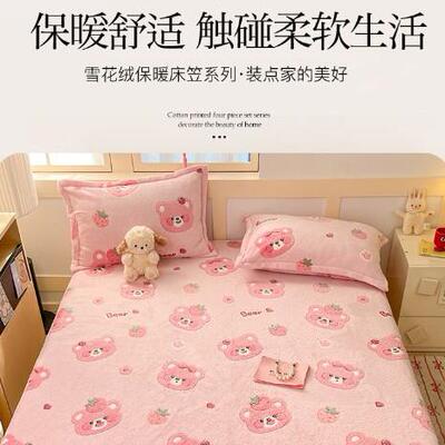 雪罩花绒绒床笠罩床垫保护冬季学生宿b#832158舍加绒加珊瑚厚床罩