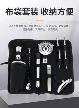 爆款不锈钢包调酒套装鸡器布尾酒调酒袋MC-B9工具酒吧调酒袋装调