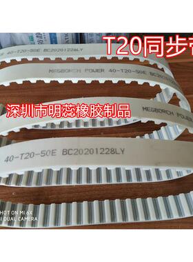 宽度20/25/步30/0/50MMT20聚氨酯P丝4U带钢同步带开口T20宽度同带