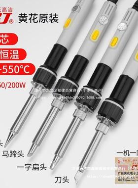 黄0花电烙铁内热式大功率恒温可调温10W15W2JII00W0工级烙铁默业