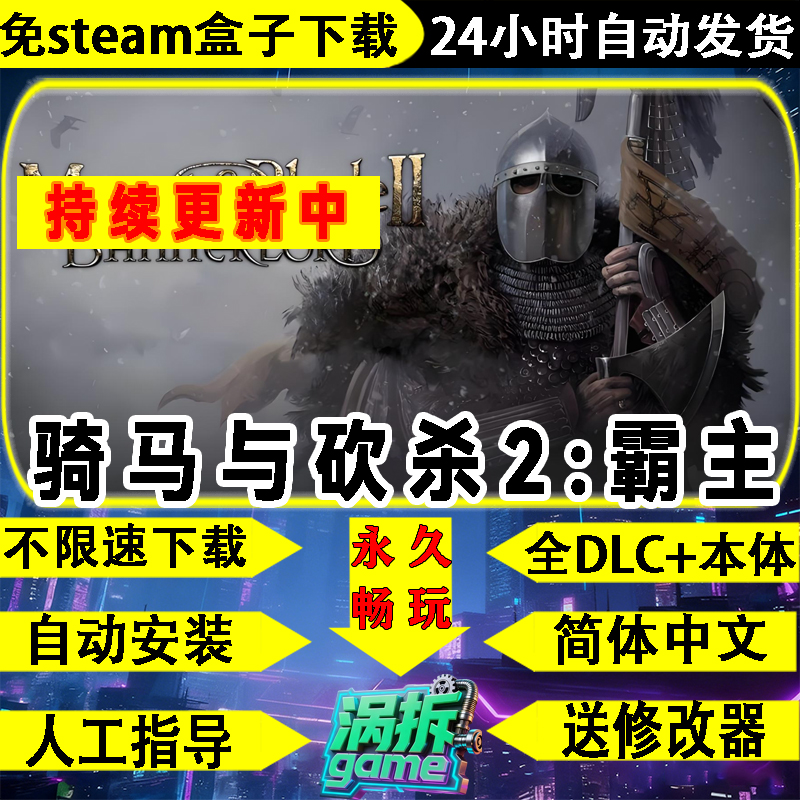 骑马与砍杀2霸主免steam单机游戏