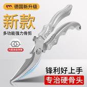 德国厨房强力鸡骨剪刀多功能口家用进不锈钢剪骨头专用食品级剪子