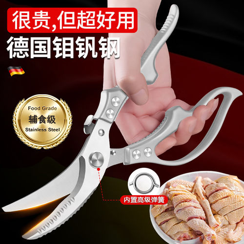 德国厨房专用鸡骨剪刀家用多功能