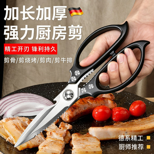 德国厨房专用鸡骨剪刀家用多功能