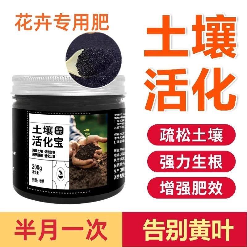 土壤活化剂花肥家用盆栽通用生根剂水溶性肥植物营养液土壤活化宝