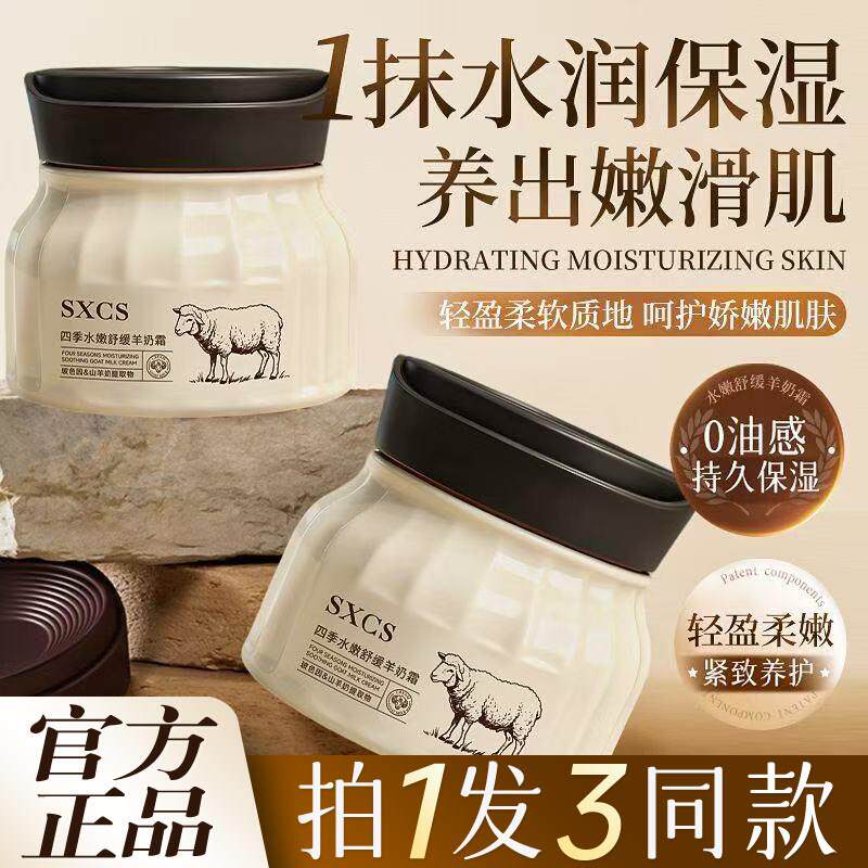 玻色因补水保湿山羊奶面霜滋润舒缓修男女秋冬润肤霜四季水嫩正品