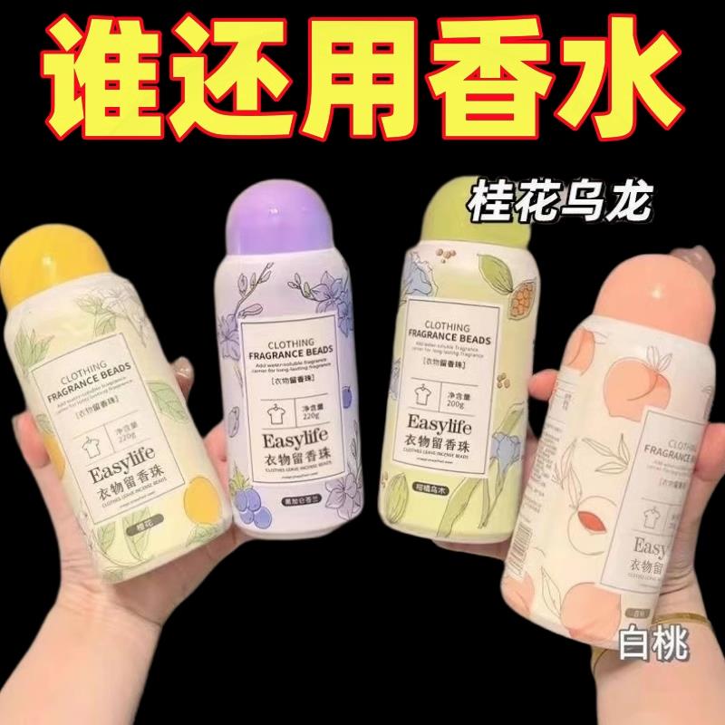 留香珠洗衣服珠家用持久留香味凝香珠颗粒护衣物除螨增香香氛香水