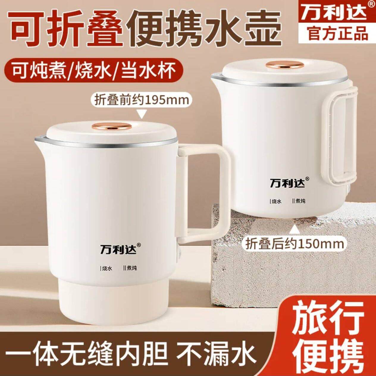 万利达电热水壶便携折叠烧水壶316不锈钢一体壶多功能旅行开水杯