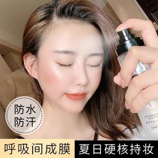 正品 防汗干皮持久不脱妆 大牌定妆喷雾女持久控油防水成膜保湿