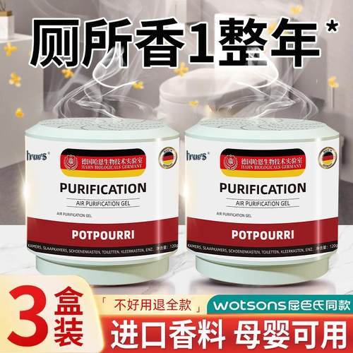 德国除味凝胶老人房间除臭除异味去老人味神器室内除臭尿味厕所