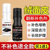 油黑 粉翻新补色剂绒皮麂皮磨砂打理液鞋 翻毛皮鞋 清洁护理反绒面鞋