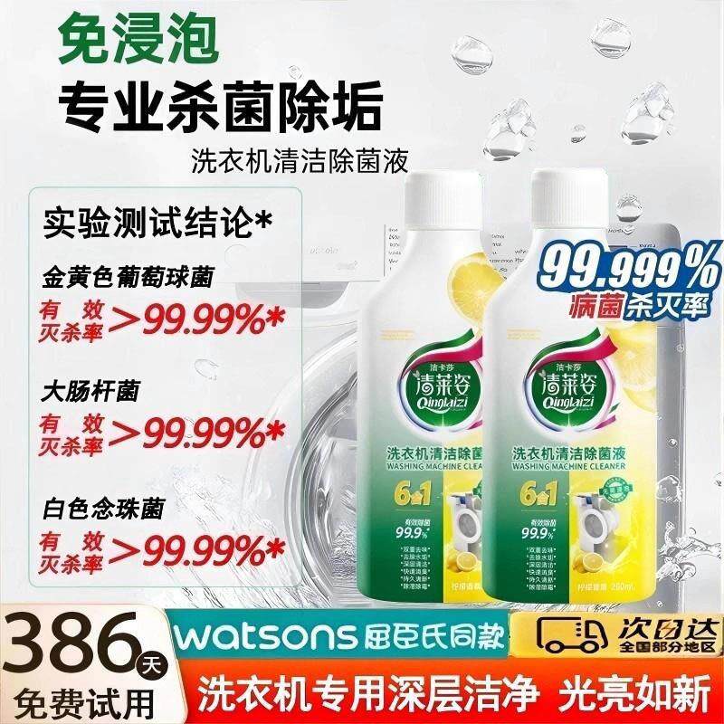 官方正品洗衣机清洗剂滚筒专用波轮强力除垢神器去污免浸泡清洁剂
