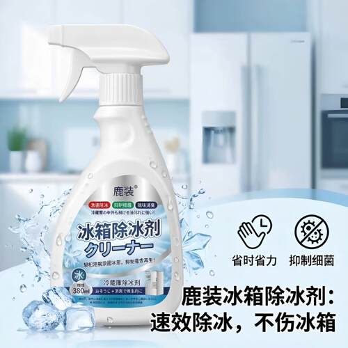 新升级融冰霜剂除霜家用冷冻室剂防除冰清洁冰箱融雪结冰化冰JC3