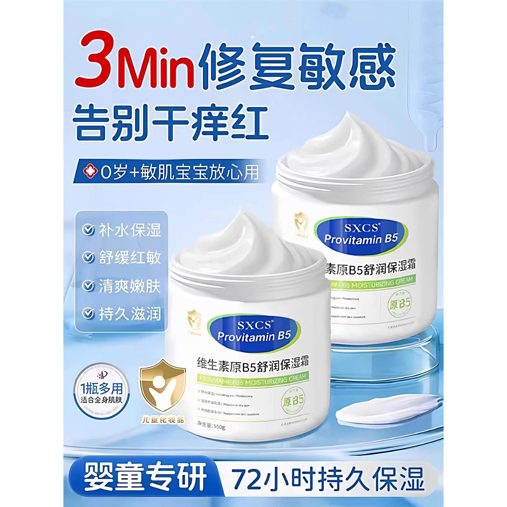 维生素B5大白罐儿童保湿面霜大容量秋冬季婴儿宝宝专用身体乳