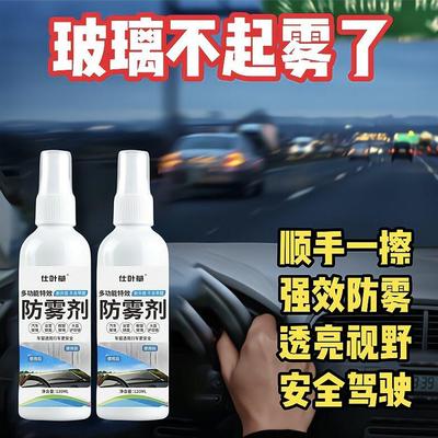 汽车内挡风玻璃防雾剂车窗玻璃去雾镜面长效不起雾车用防雾剂持久