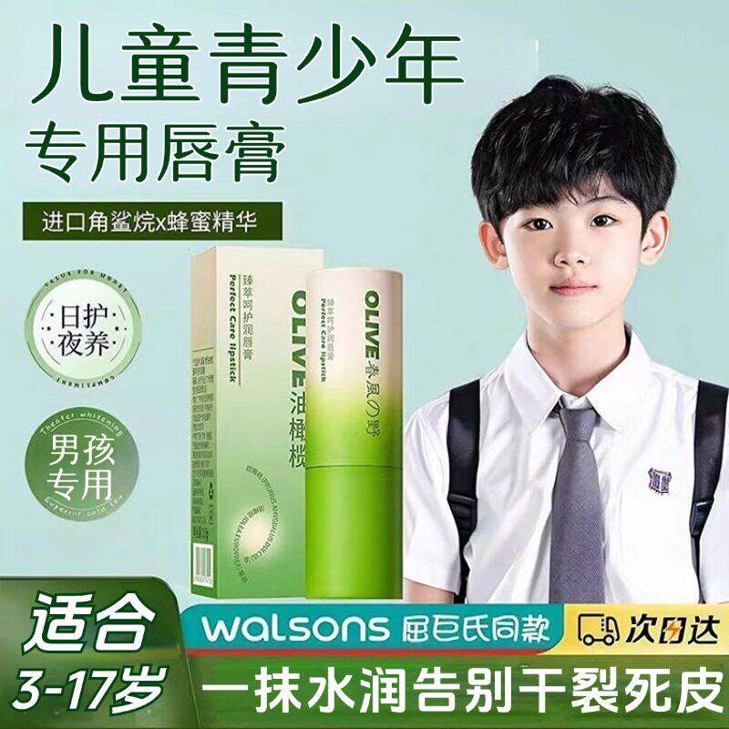 儿童小学生青少年初中生唇膏保湿滋润防干 干裂脱皮男孩学生专用