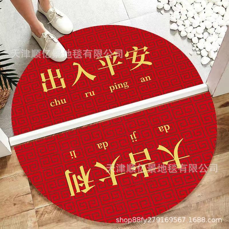 【中式半圆门垫】中国风家用喜庆入户门地垫，出入平安YK