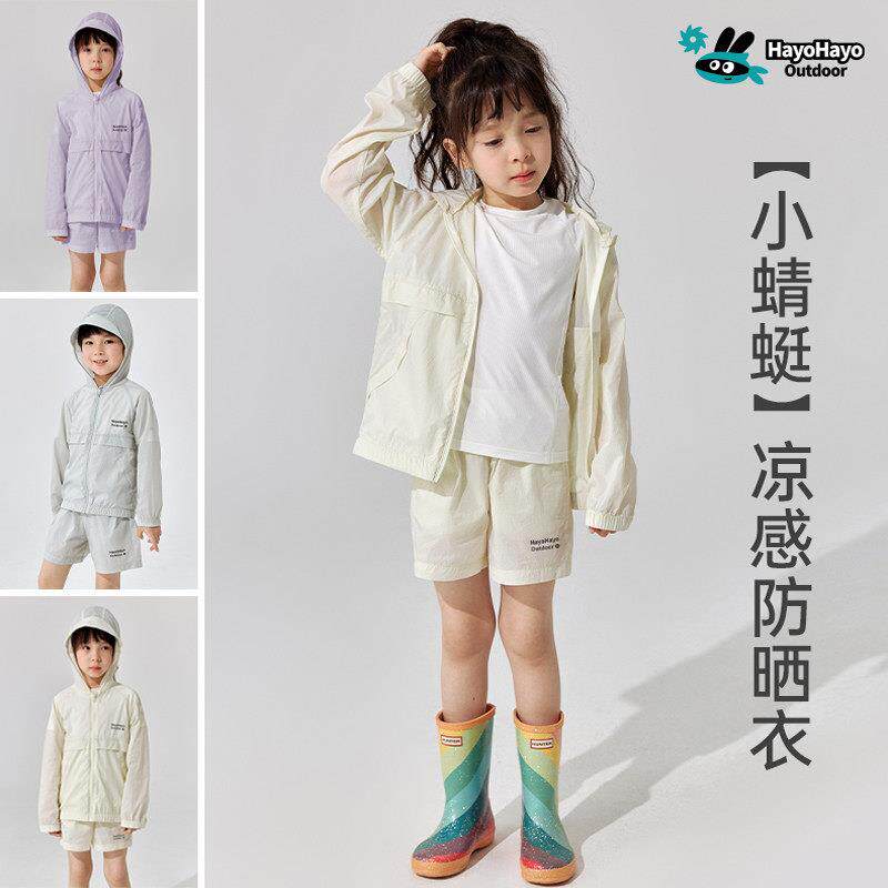 Hayo hayo防晒衣服裤男女孩夏季薄款透气皮肤衣宝宝