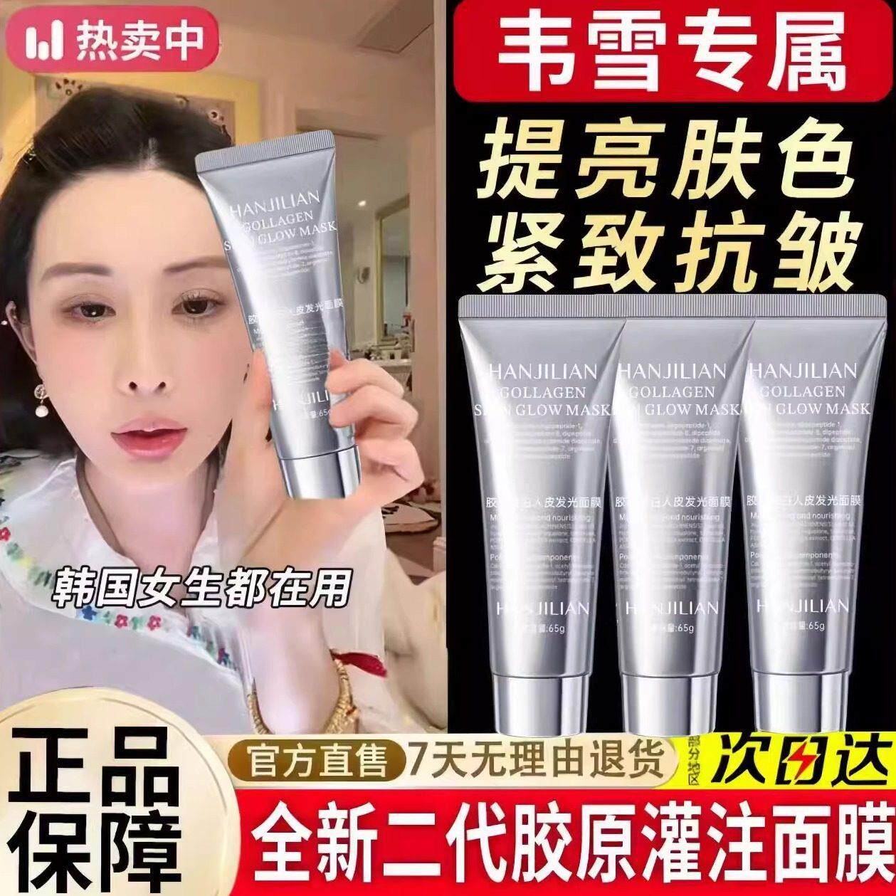 韦雪同款DNA三文鱼PDRN韩国胶原灌注蛋白发光人皮面膜涂抹紧致