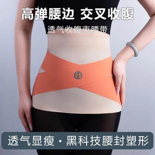 康润平收边收腹腰带健身收腹运动护腰带贴身舒适无痕体态美
