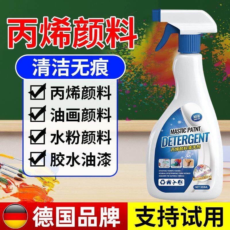 丙烯颜料清洗剂洗衣服上的油漆去除衣物油画口红除胶清洁剂hh