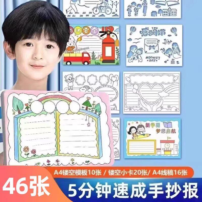 【下单立减50】小学生线描手抄报模板大全 画画模具镂空绘画ZP