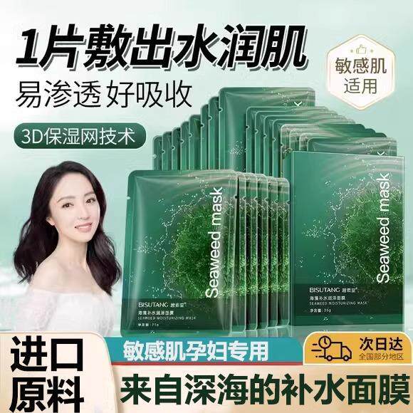 网红推荐海藻面膜官方店正品补水胶原蛋白敏感肌可用纯海藻女