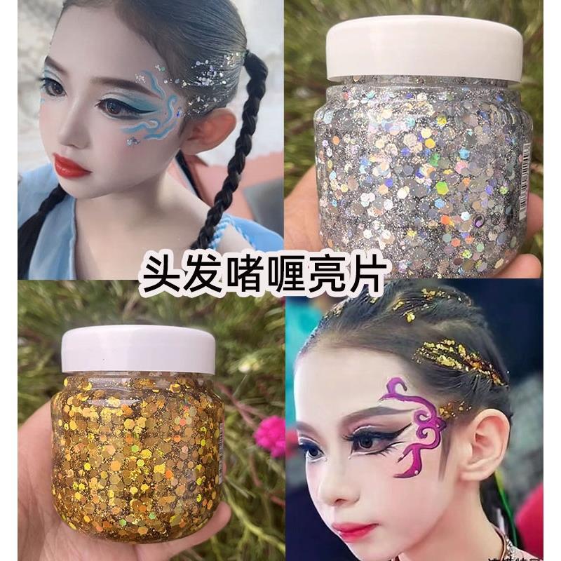 氏儿童舞台妆头发啫喱膏亮晶晶闪粉拉丁舞发用六一表演化妆亮