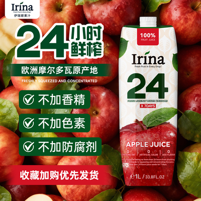 伊瑞娜进口果蔬汁苹果汁桃子汁胡萝卜木梨混合口味饮料液体沙拉1L