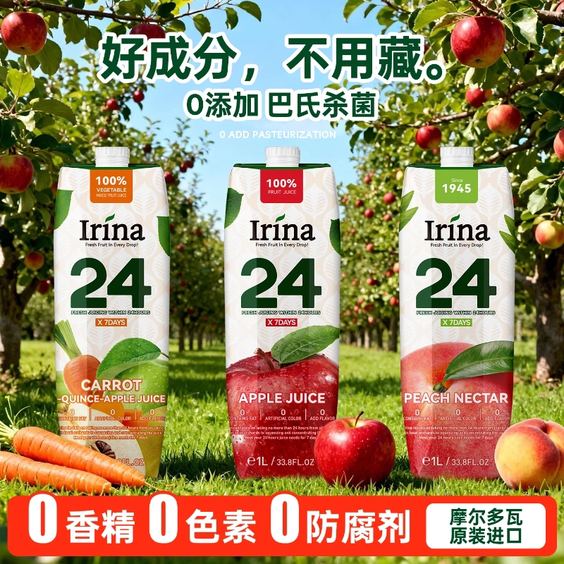 伊瑞娜鲜榨果汁饮料摩尔多瓦进口苹果汁桃子汁果蔬汁订婚0添加1kg