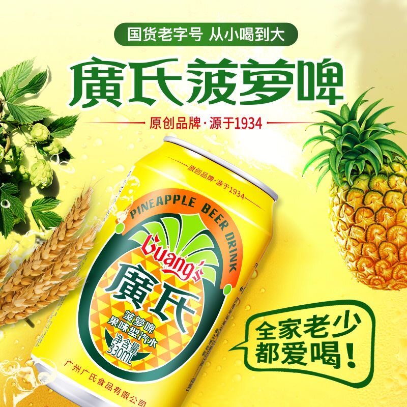 广氏菠萝啤果味汽水330ml罐装