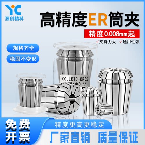 精度0.008高品质ER16ER25筒夹刀柄弹性ER20夹头雕刻机主轴嗦咀