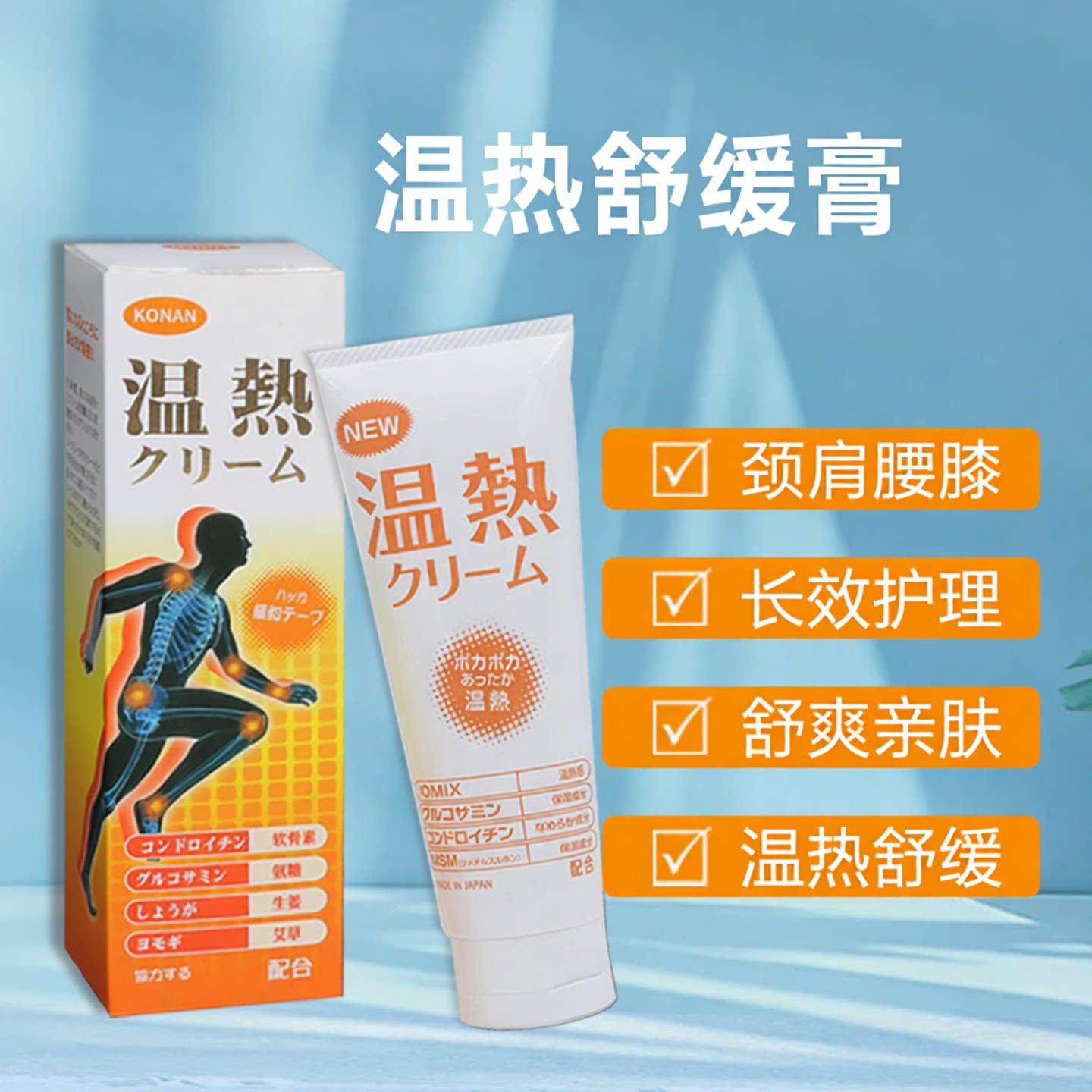 日本正品温感膏热敷肌肉放松
