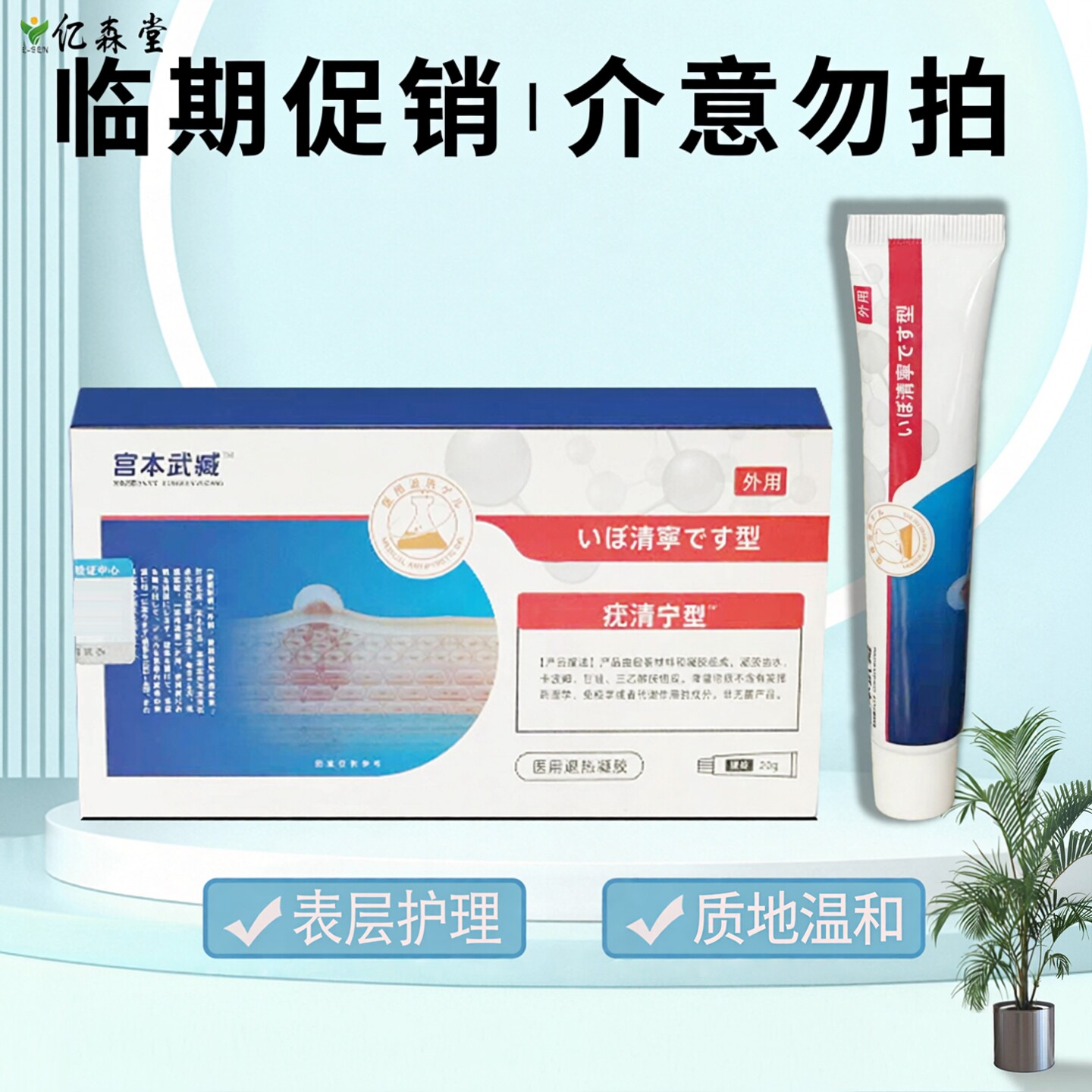 日本医用退热凝胶外用20g