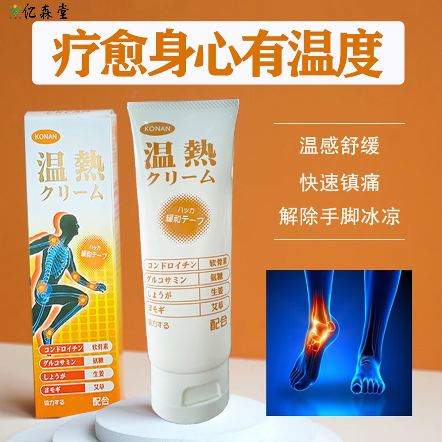 正品温热舒缓膏皮肤外用