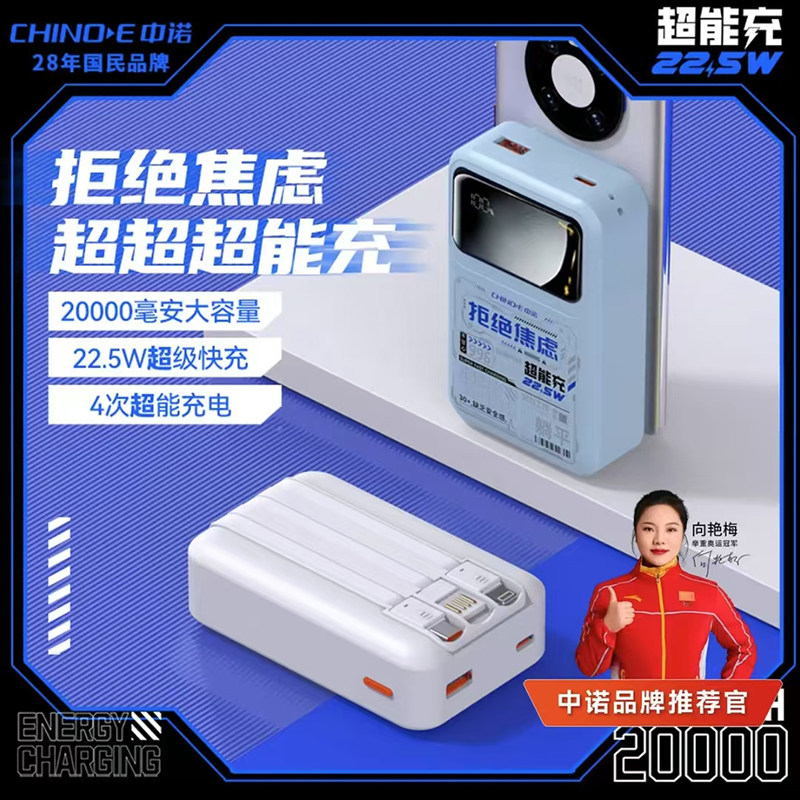 【新国标3C认证可上全球飞机】中诺充电宝20000毫安轻薄充自带三线22.5W双向快充便携小巧