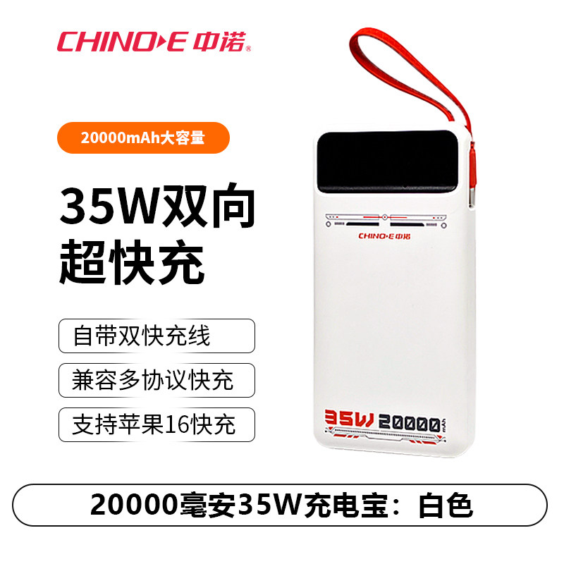 【3C认证可上飞机】中诺充电宝2万毫安35W双向超级快充带线飞驰系列可充笔记本