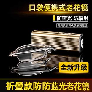问牛精工钛金3D镜口袋便携式 折叠老花镜高清防蓝光护目伸缩眼镜