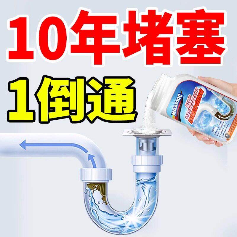 日系管道疏通剂强力溶解下水道神器卫生间地漏头发堵塞专用疏通液