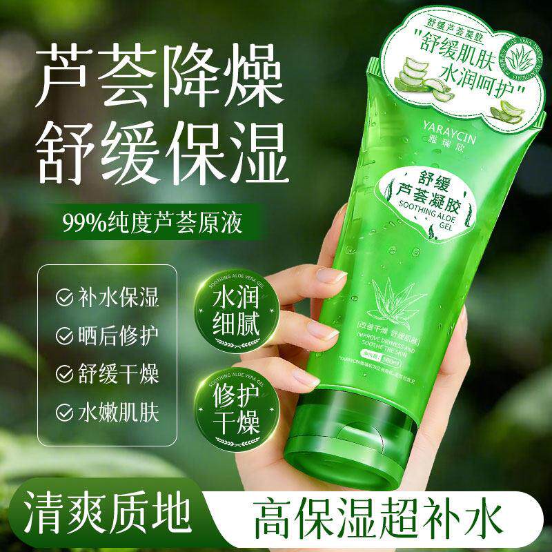 舒缓芦荟凝胶补水保湿晒后修护面霜高纯度天然芦荟原液官方正品